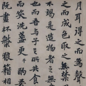 蘇軾赤壁賦，風行課程字帖範例。