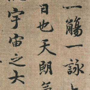 王羲之蘭亭序，風行課程字帖範例。